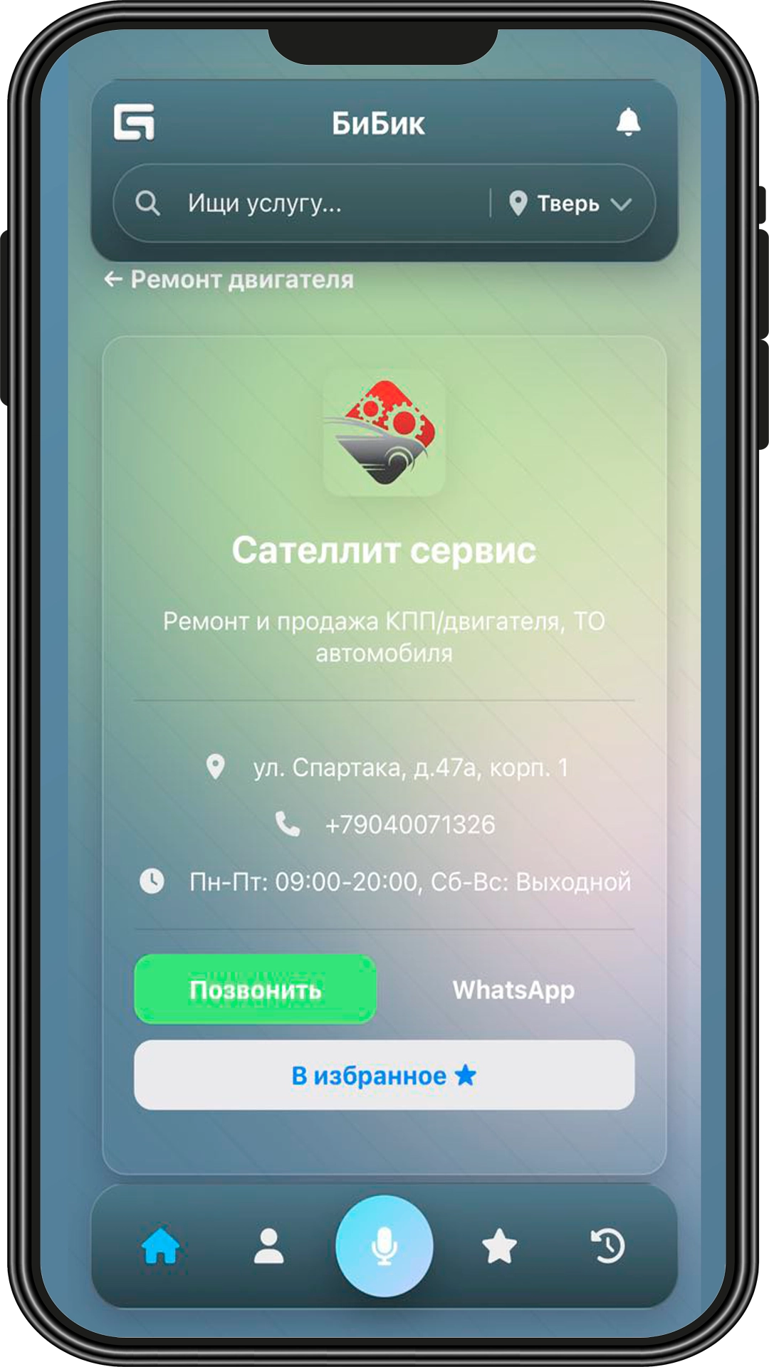 Карточка организации